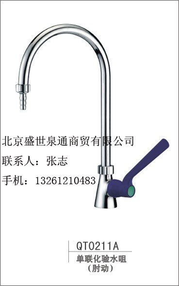 供应化验水咀 单联肘动化验水咀0211A北京化验水龙头 实验室水龙头