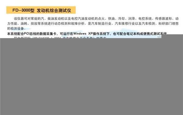 FD-3000型发动机综合测试仪