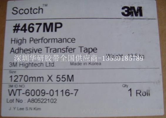 供应3M467 3M467胶带 