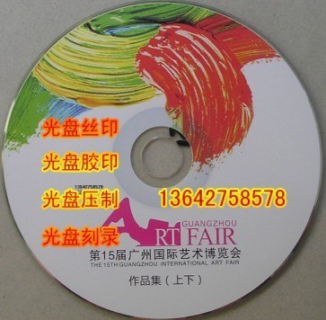 供应广州刻录VCD光盘、DVD光盘制作