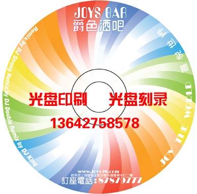 供应广州VCD光盘刻录印刷