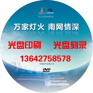 供应广州电子画册/电子杂志CDROM光盘