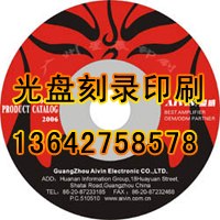 供应广州DVD/VCD教学光盘制作刻录