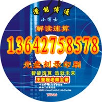 供应广州培训/业务演示CD光盘丝印 