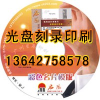 供应广州复制展览会商务DVD、CD光盘 