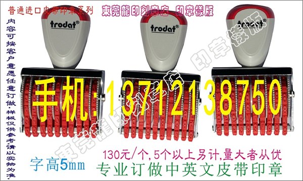 供应改装皮带号码印章