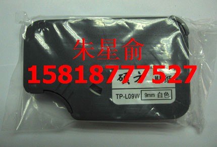 供应硕方线号管打字机贴纸TP-L09W