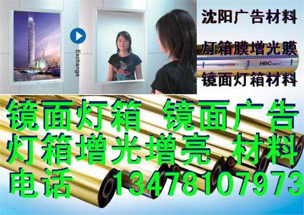 镜面广告 广告材料