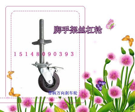 供应集宁移动脚手架万向轮生产厂家