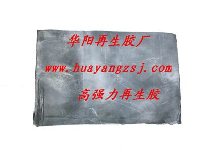 供应高强力再生胶无味环保精细高强力再生胶