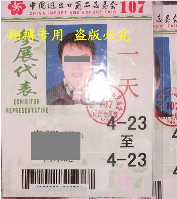 供应广交会门票99起在哪里办理、预订广交会门票99起