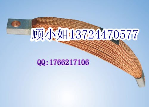 供应东莞铜编织线，铜编织带软连接