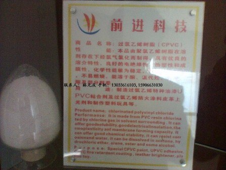 供应过氯乙烯树脂（涂料级）
