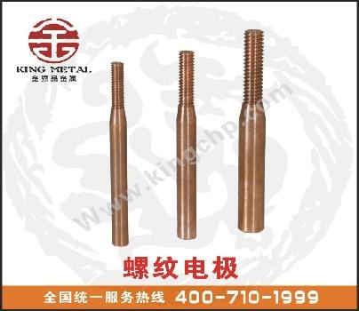 供应供应金牌螺纹电极/钨铜螺纹电极/红铜螺纹电极
