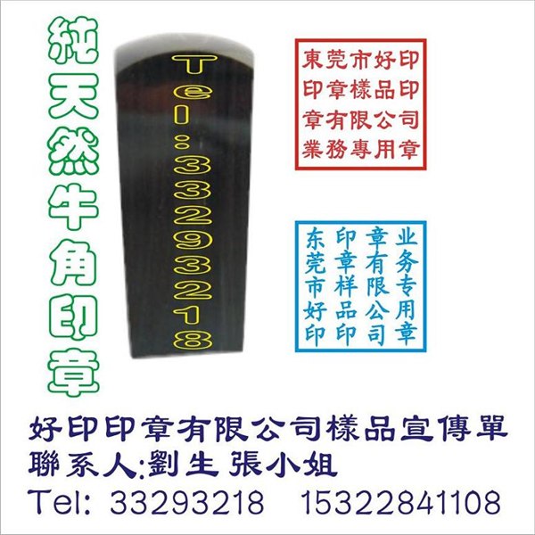盖支票用的牛角财务印章