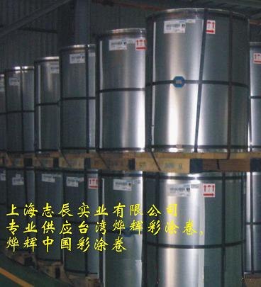 台湾烨辉彩涂卷，常熟烨辉彩涂卷