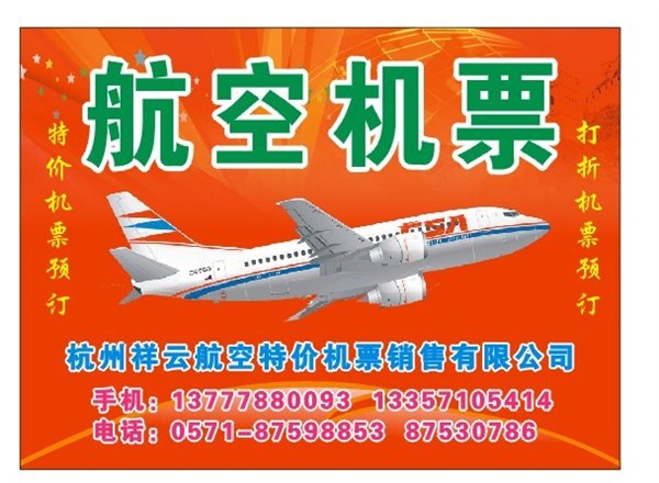 供应杭州到重庆机票