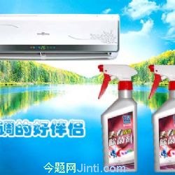 代理合作空调清洁剂