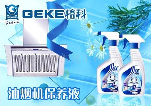 代理合作油烟机清洗剂