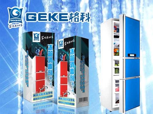 代理合作冰箱消毒剂