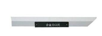供应镁铝刀口尺，刀口尺，钢件刀口尺