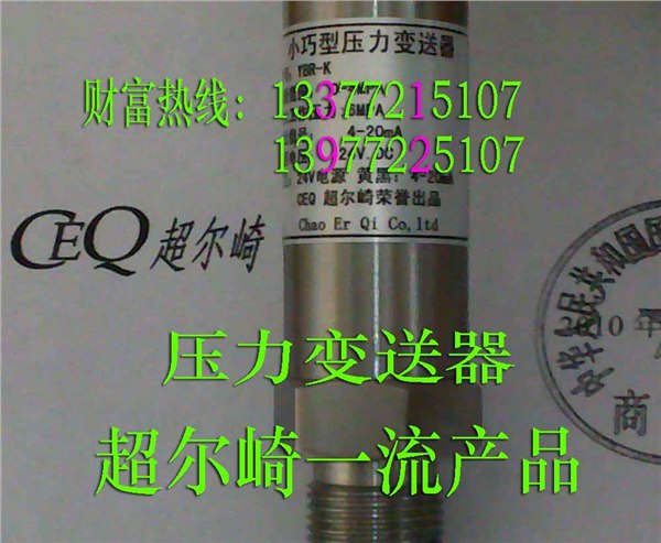 供应 WP401A型压力变送器超尔崎  