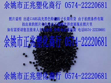 供应abs再生料