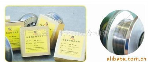 电弧喷涂材料系列(粉芯、实心)