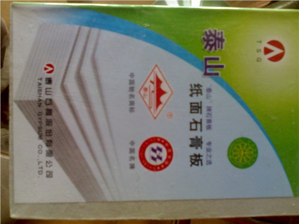 供应泰山石膏板