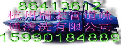 杭州拱墅区清理化粪池清洗污水管道抽粪车抽粪、疏通马桶阴沟QA清掏地漏蹲坑