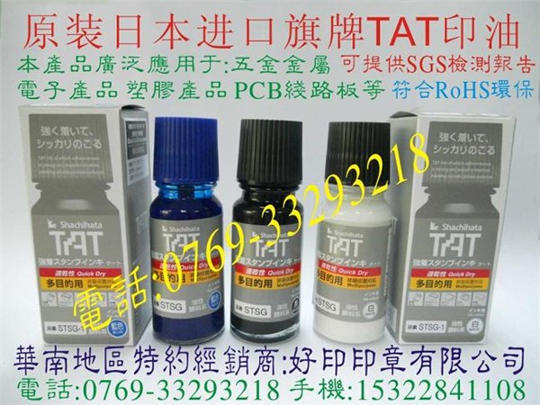 供应旗牌Shachihata万能不灭印油