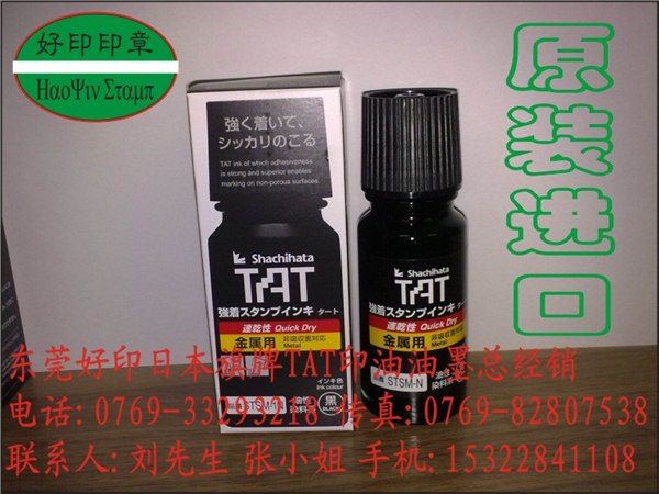 供应TAT金属用印油 塑胶专用印油