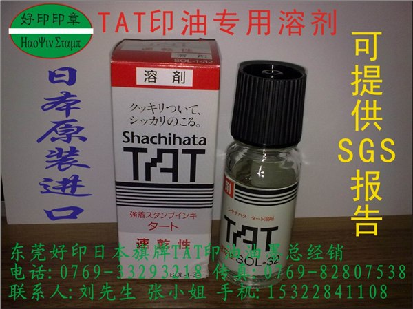 供应TAT印油溶济