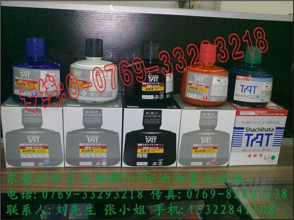供应TAT工业多目的用印油