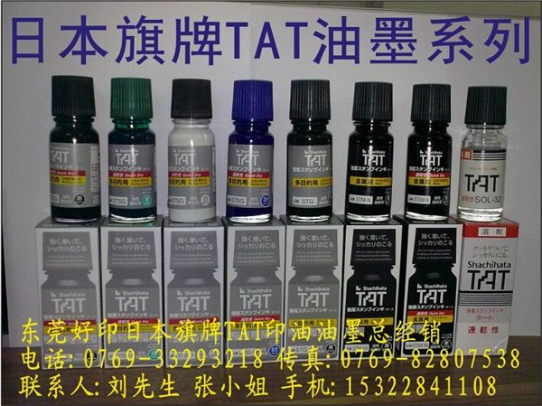供应Shachihata旗牌TAT速干擦不掉印油