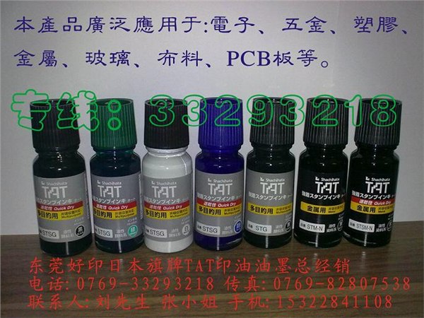 供应TAT万能不灭印油