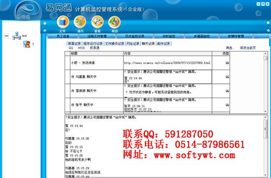 供应易网通企业电脑监控软件