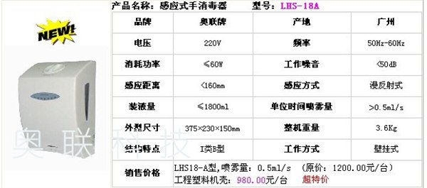 供应LHS-18A感应式手消毒器/感应式自动杀菌消毒器