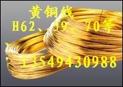 供应H80黄铜线 H85黄铜线 