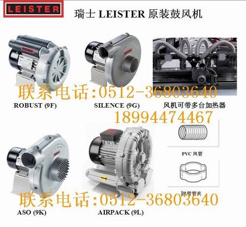 瑞士leister鼓风机G63A2/M63A2