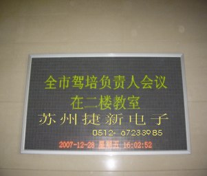 供应安徽led电子显示屏/安徽led显示屏