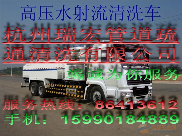 杭州江干区觅桥镇清理化粪池+清洗污水管道抽粪车抽粪、疏通马桶阴沟QA清掏地漏蹲坑