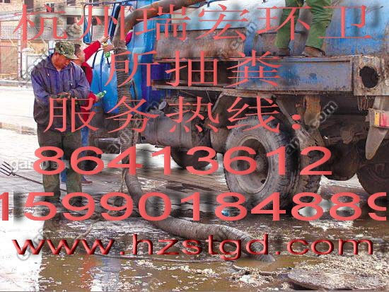 杭州江干丁桥镇清理化粪池+清洗污水管道抽粪车抽粪、疏通马桶阴沟QA清掏地漏蹲坑