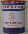 供应电缆防火涂料