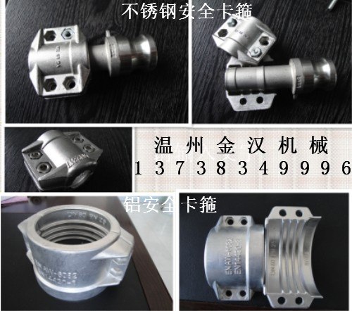 供应不锈钢安全卡箍