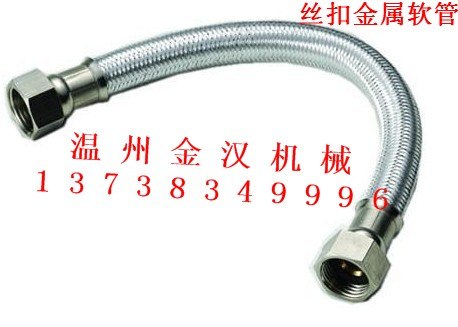 供应不锈钢丝扣金属软管