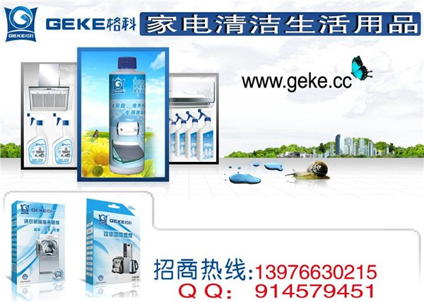 家电维修新盈利方案，格科家电清洗加盟！