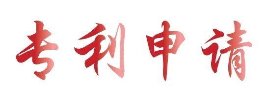 代理专利申请