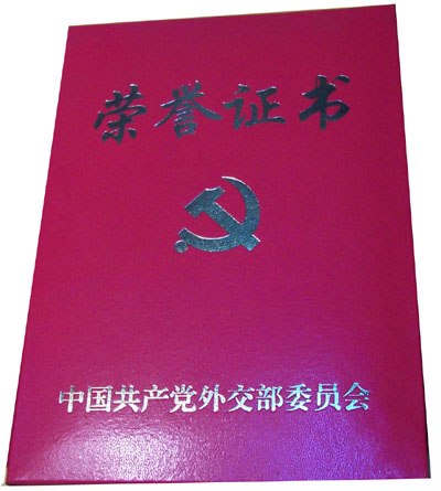 供应定做会员证 荣誉证 书培训证 