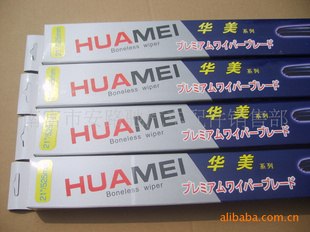 供应华美三段式通用型无骨雨刷片